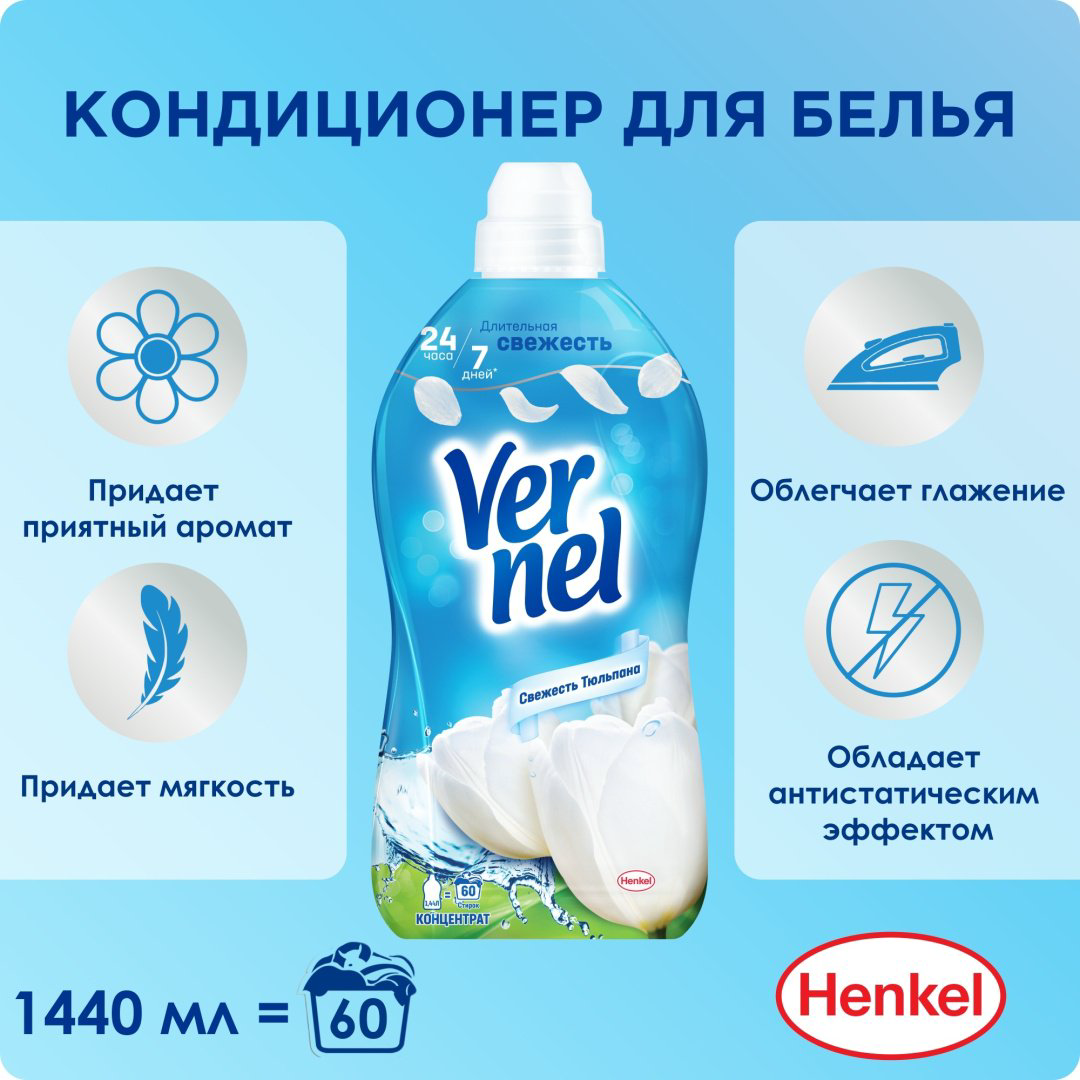 Vernel кондиционер Свежесть Тюльпана 1440 мл купить,NaN