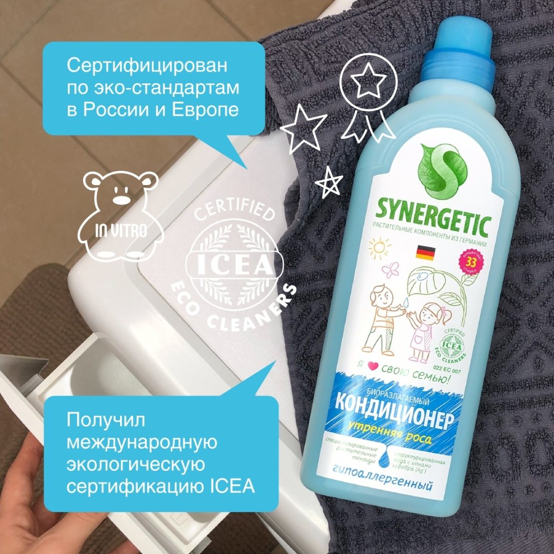 Synergetic кондиционер Утренняя роса гипоаллергенный 1000 мл купить,NaN
