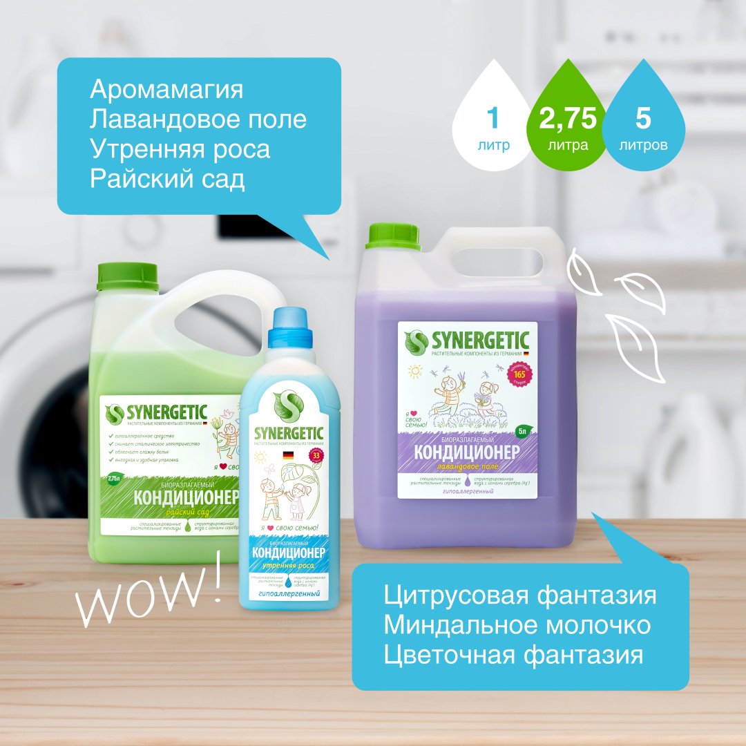 Synergetic кондиционер Утренняя роса гипоаллергенный 1000 мл купить,NaN
