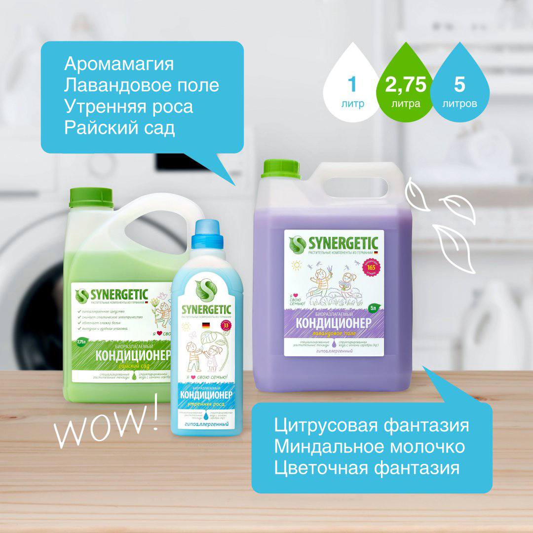 Synergetic кондиционер Утренняя роса гипоаллергенный 1000 мл купить,NaN