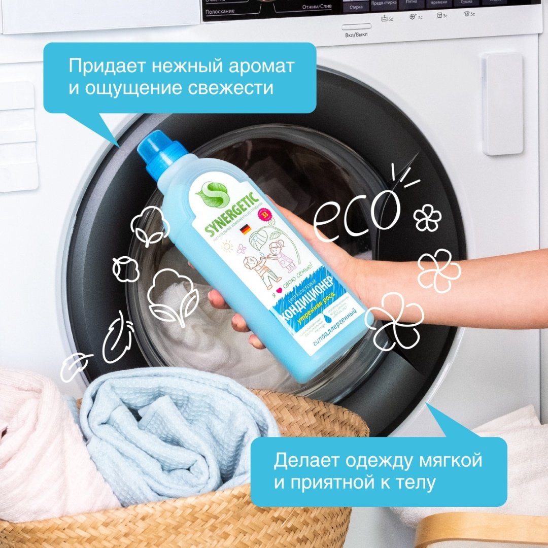 Synergetic кондиционер Утренняя роса гипоаллергенный 1000 мл купить,NaN
