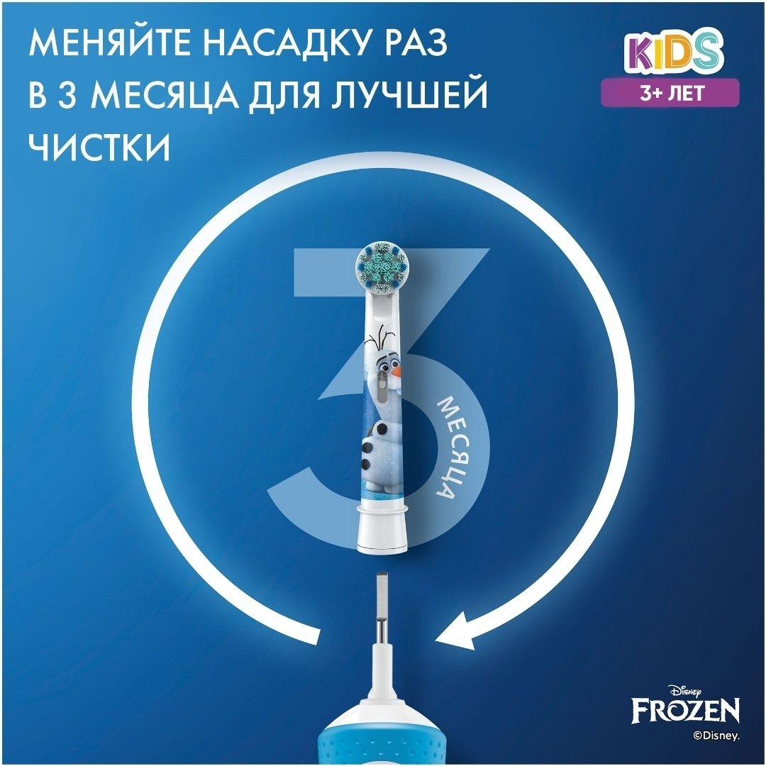 Насадка Oral-B Kids Холодное Сердце 2 стандартная 2 шт - ForteMarket Насадка Oral-B Kids Холодное Сердце 2 стандартная 2 шт купить,0