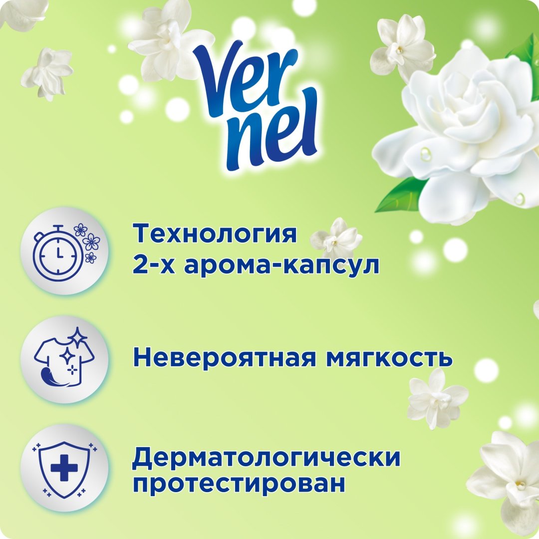 Vernel кондиционер Свежесть Жасмина 1440 мл