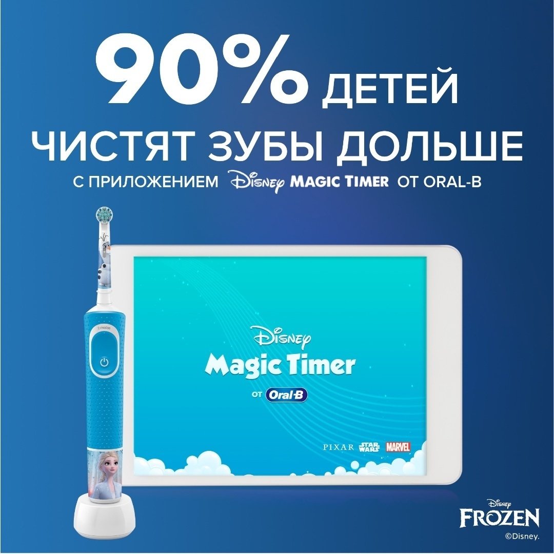 Насадка Oral-B Kids Холодное Сердце 2 стандартная 2 шт - ForteMarket Насадка Oral-B Kids Холодное Сердце 2 стандартная 2 шт купить,0