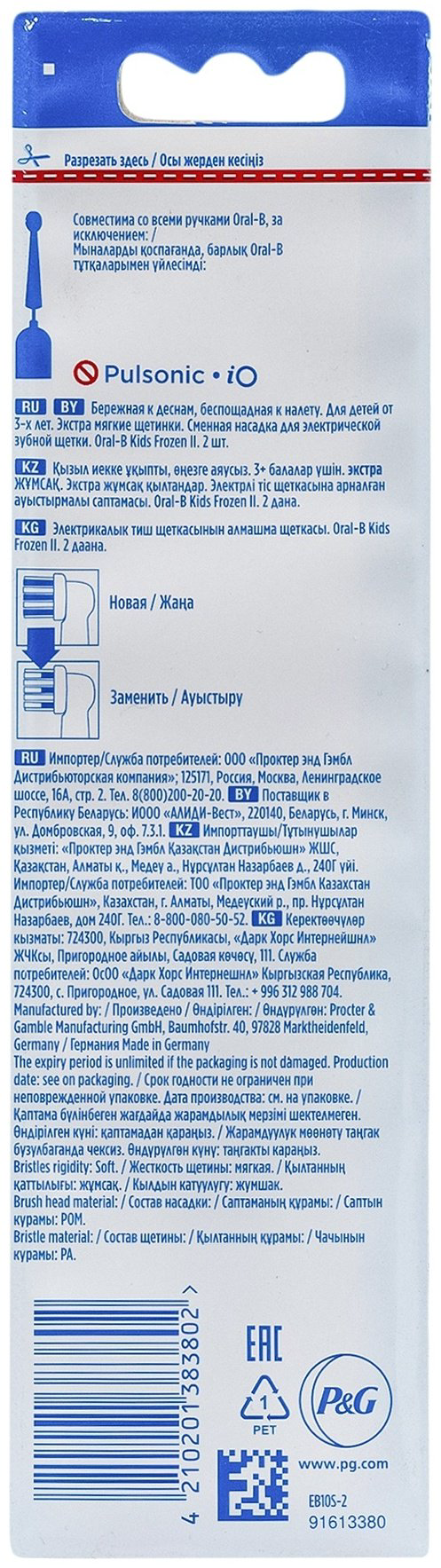 Насадка Oral-B Kids Холодное Сердце 2 стандартная 2 шт купить,NaN
