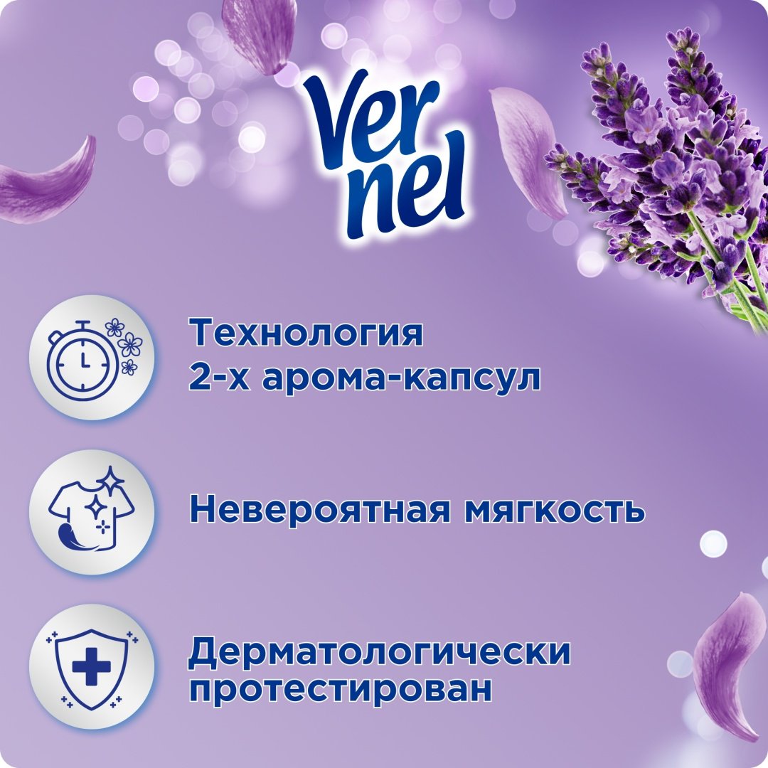 Vernel кондиционер Свежесть Лаванды 1440 мл