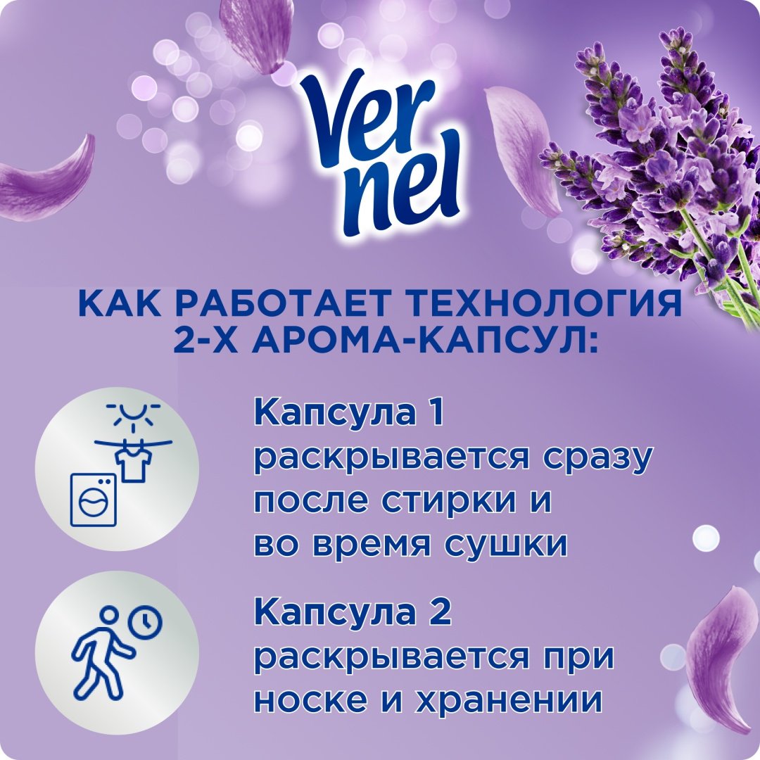 Vernel кондиционер Свежесть Лаванды 1440 мл