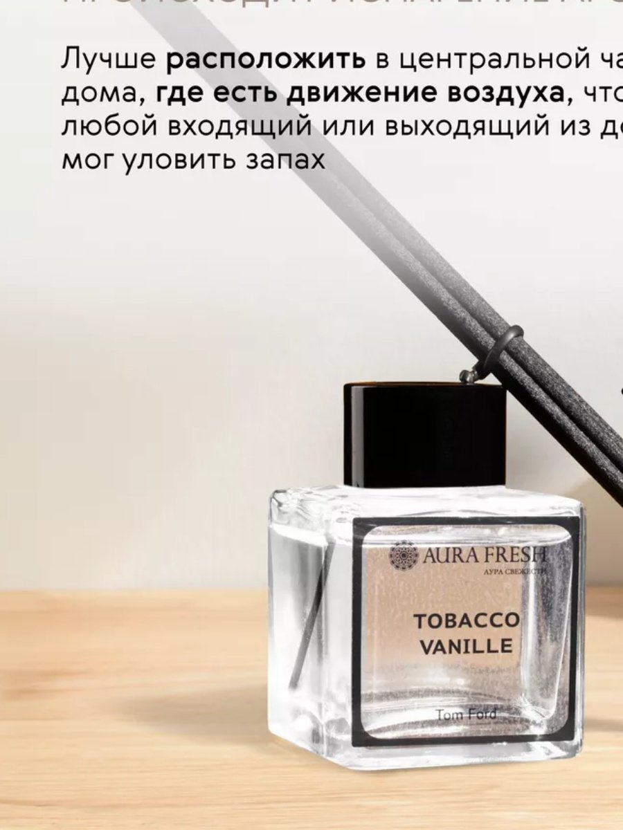 Диффузор Aura Fresh TOBACCO VANILLE 50 мл купить,0