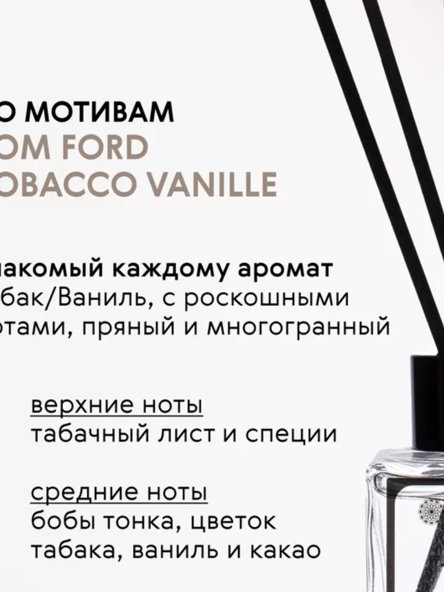 Диффузор Aura Fresh TOBACCO VANILLE 50 мл купить,0
