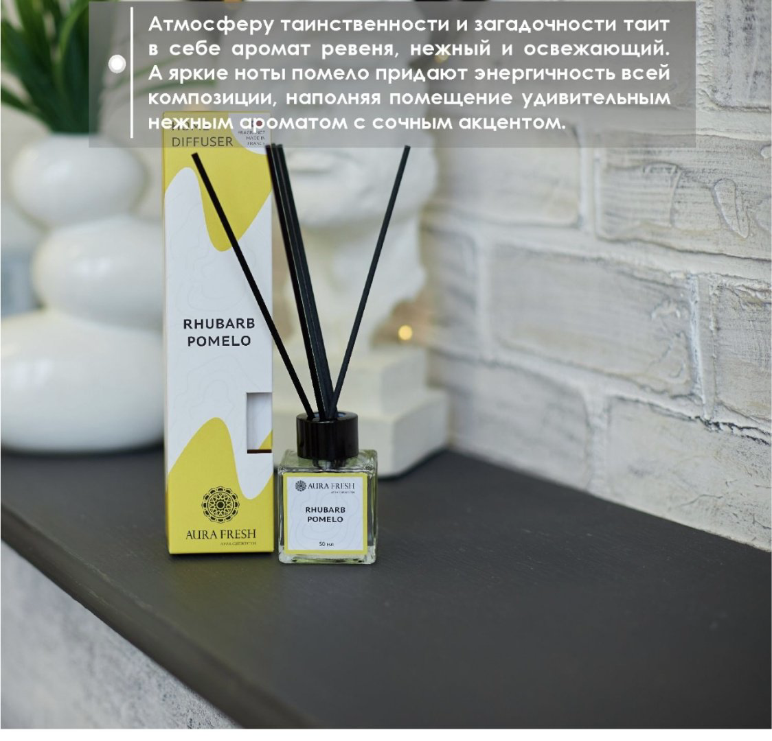 Диффузор Aura Fresh Диффузор 50 мл купить,NaN