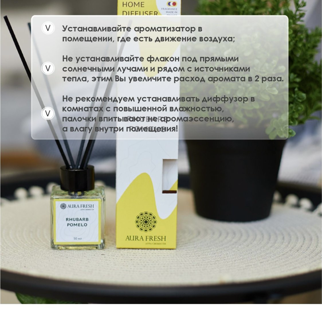 Диффузор Aura Fresh Диффузор 50 мл купить,NaN