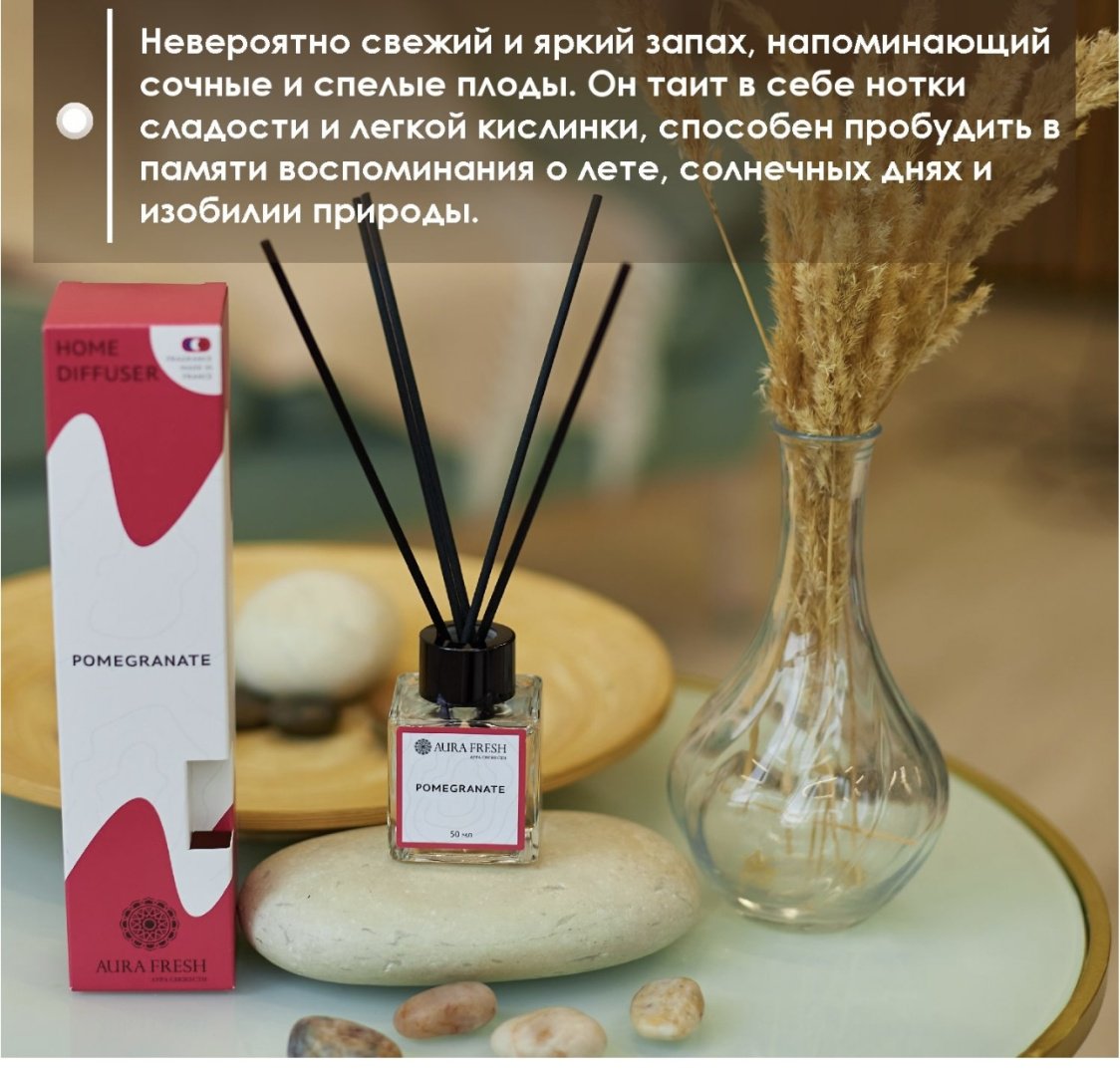 Диффузор Aura Fresh Pomegranate 50 мл купить,0