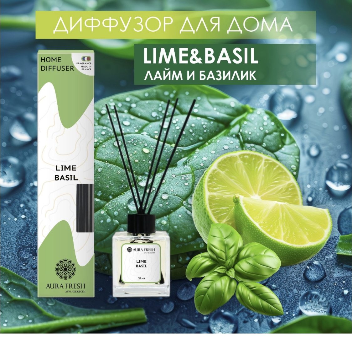 Диффузор Aura Fresh Лайм, базилик 50 мл купить,0