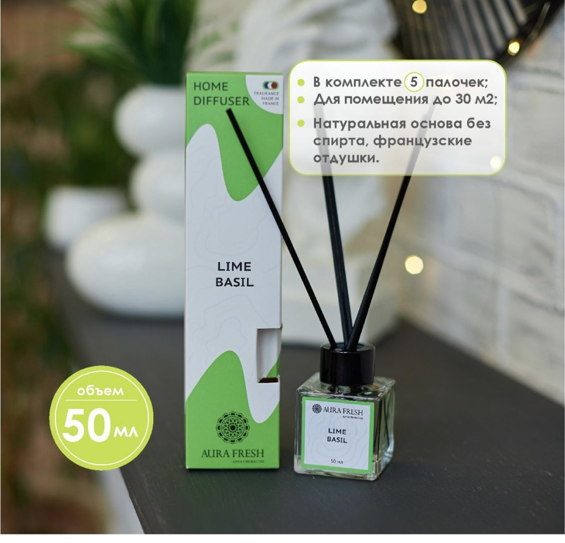 Диффузор Aura Fresh Лайм, базилик 50 мл купить,0
