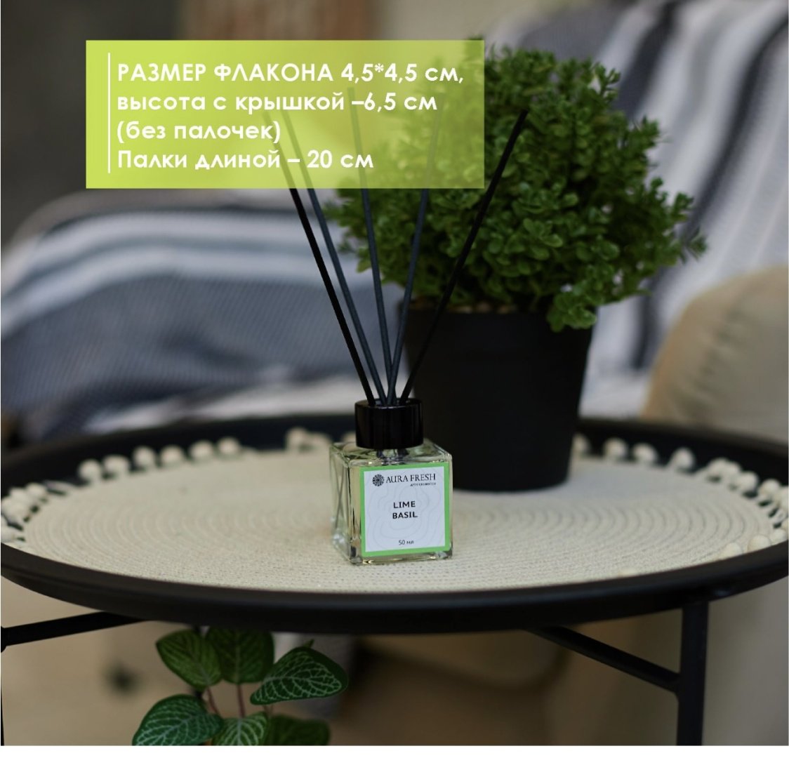 Диффузор Aura Fresh Лайм, базилик 50 мл купить,0