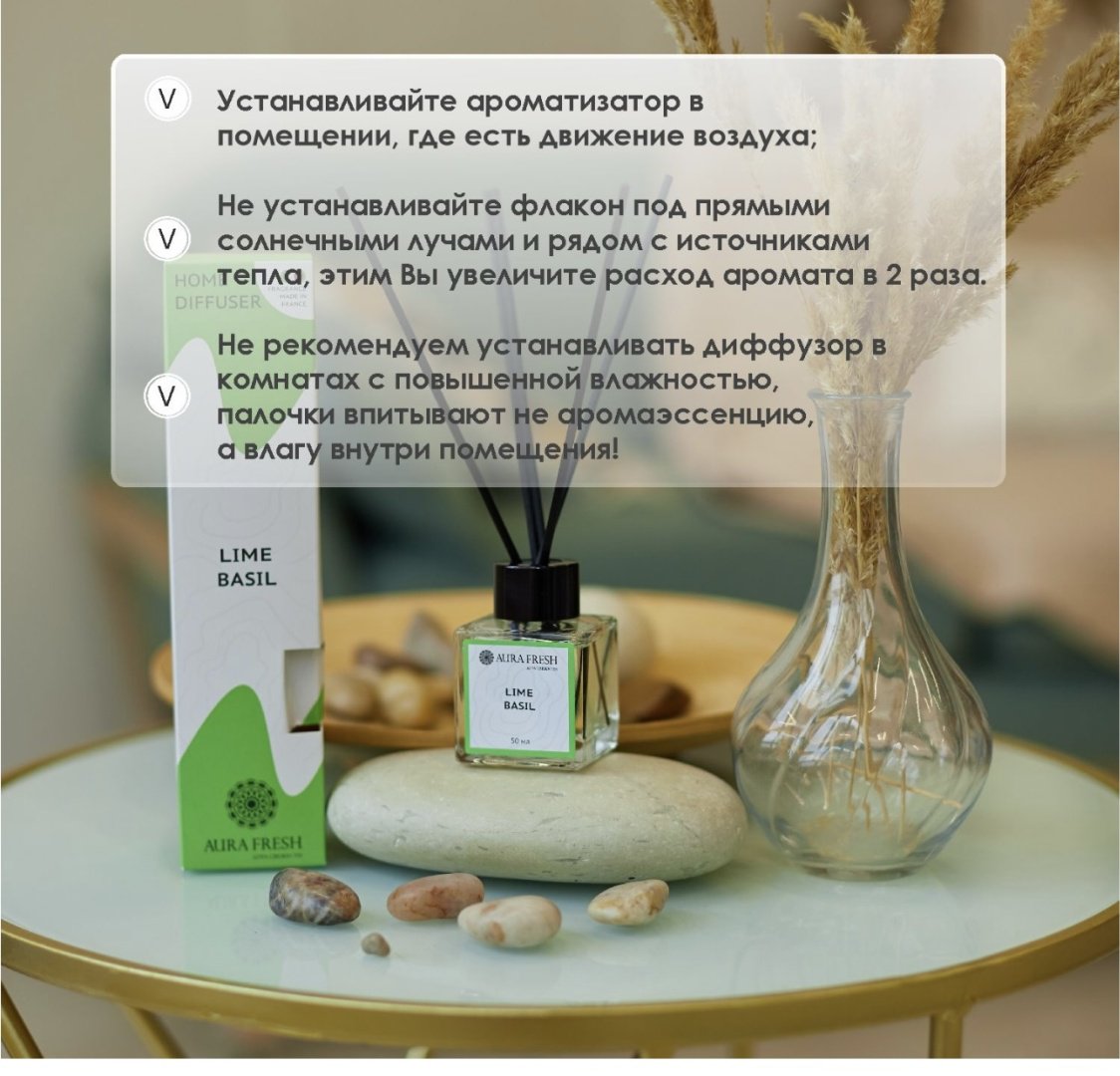 Диффузор Aura Fresh Лайм, базилик 50 мл купить,0