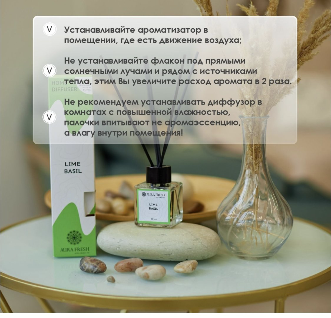 Диффузор Aura Fresh Лайм, базилик 50 мл купить,NaN