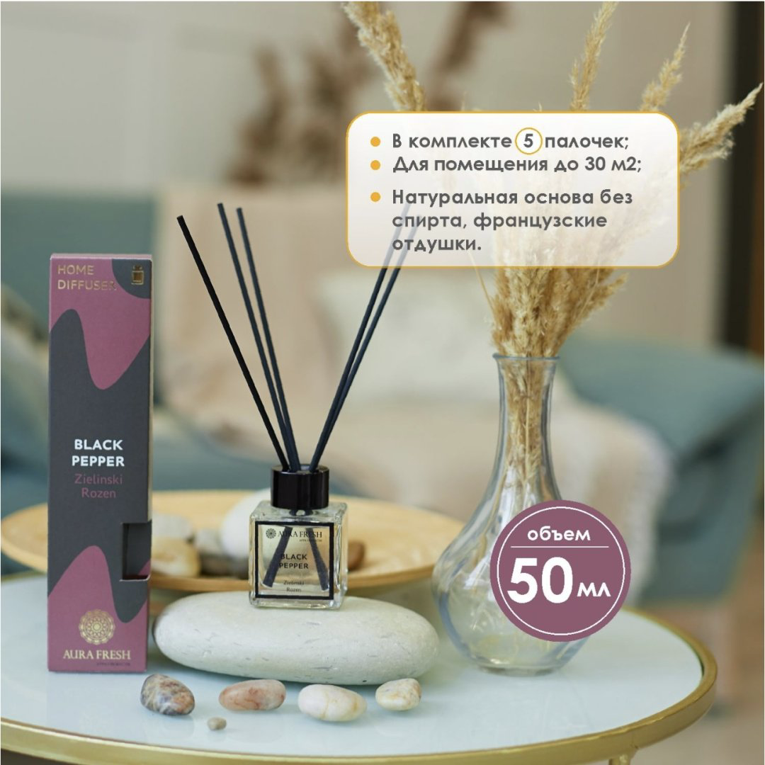 Диффузор Aura Fresh BLACK PEPPER 50 мл купить,NaN