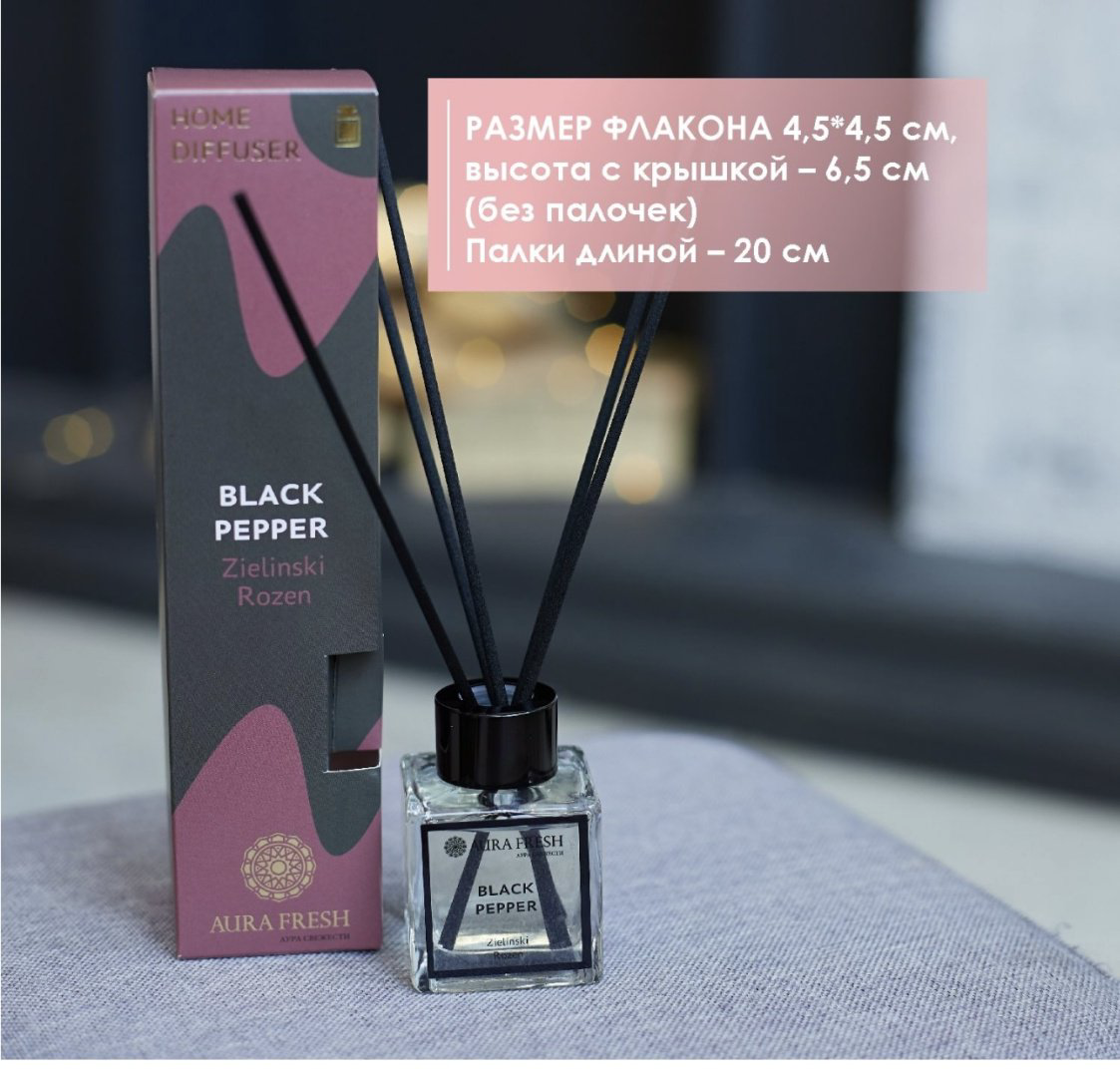 Диффузор Aura Fresh BLACK PEPPER 50 мл купить,NaN