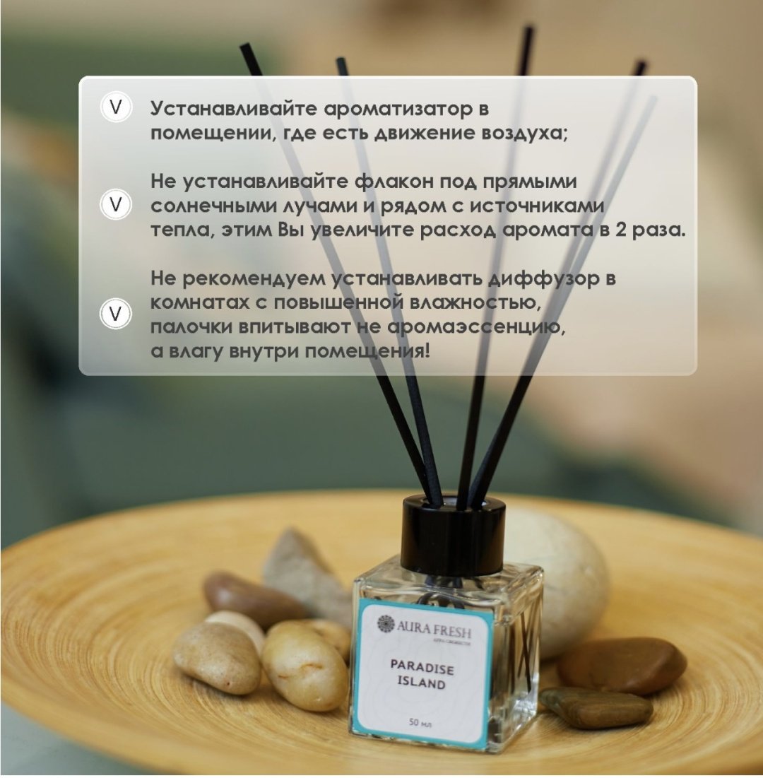 Диффузор Aura Fresh Райский остров 50 мл купить,0