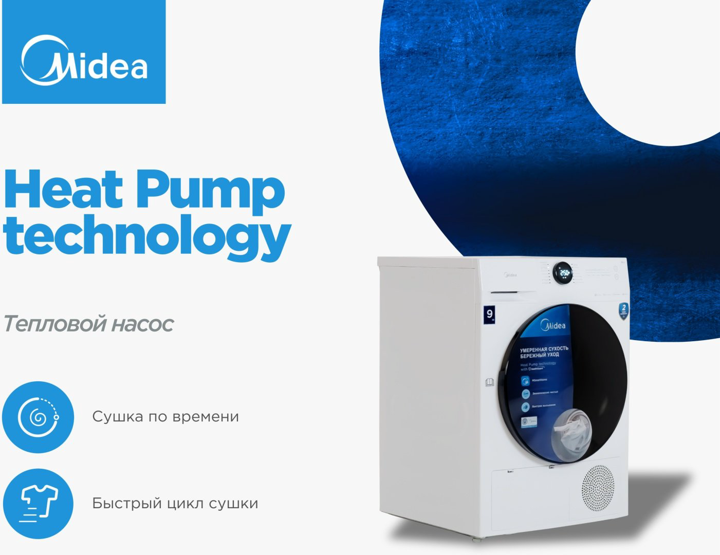 Сушильная машина Midea MD200H90W/W-KZ Lunar series белый купить,277290