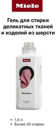 Средство для стирки деликатных тканей Miele WoolCare 1.5 л