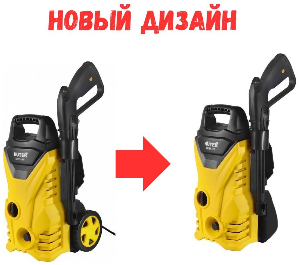Мойка высокого давления Huter электрический 135 бар, M135-HP - ForteMarket Мойка высокого давления Huter электрический 135 бар, M135-HP купить,0