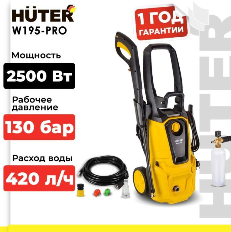 Мойка высокого давления Huter электрический 195 бар, W195-PRO купить,NaN