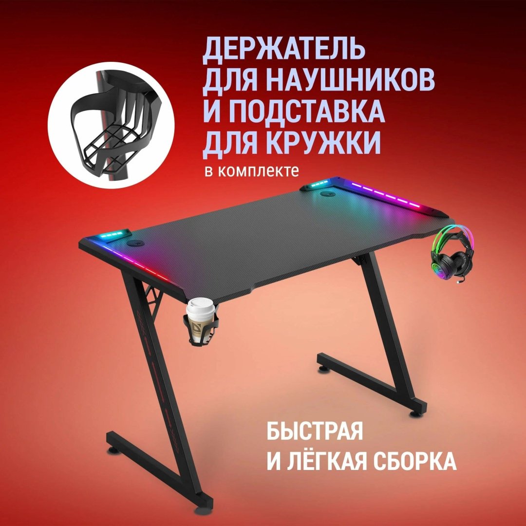 Стол компьютерный, игровой Defender Jupiter RGB, 110x60x75 см, черный купить,0