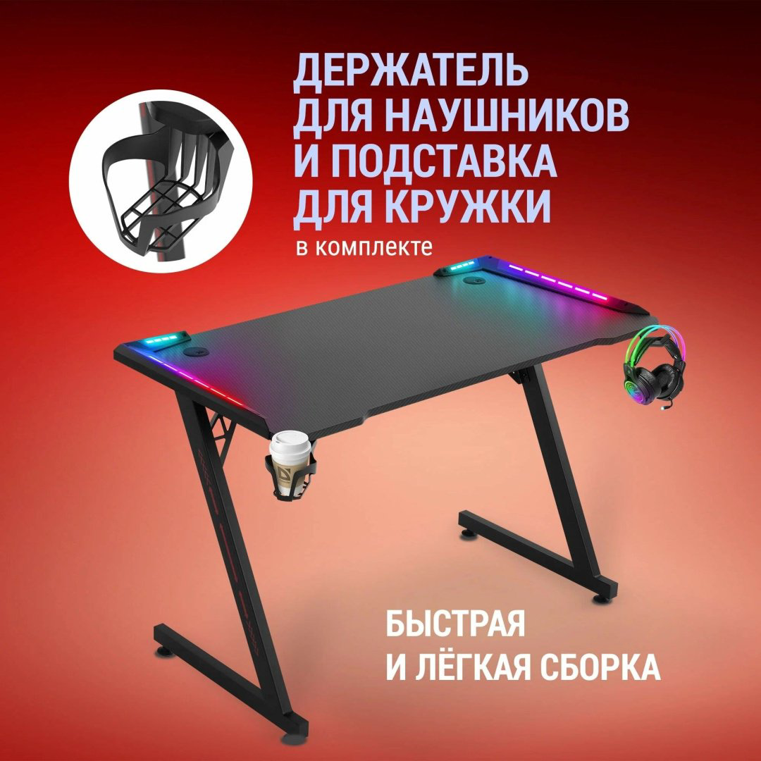 Стол компьютерный, игровой Defender Jupiter RGB, 110x60x75 см, черный купить,66990