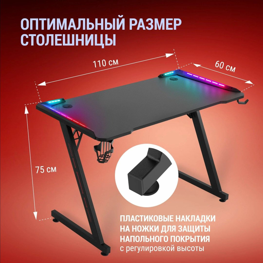 Стол компьютерный, игровой Defender Jupiter RGB, 110x60x75 см, черный купить,66990