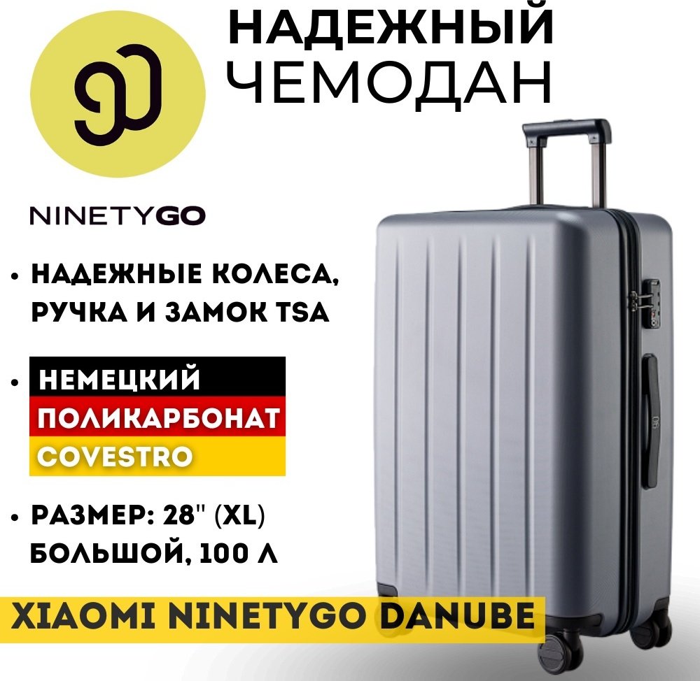 Чемодан NinetyGo Danube Luggage 28 поликарбонат 100 л серый