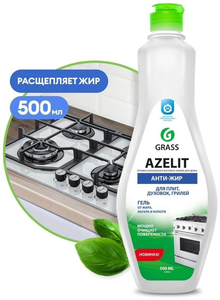 Чистящее средство для кухни Grass Azelit 500 купить,NaN