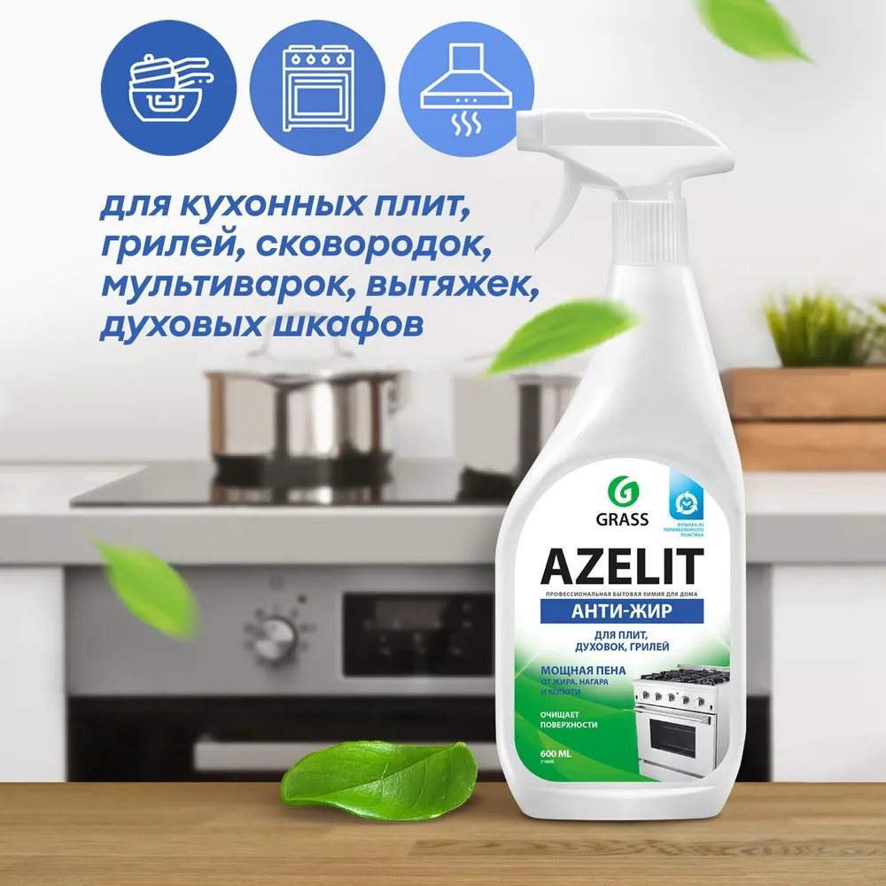 Чистящее средство для кухни Grass Azelit Антижир 600 мл - ForteMarket Чистящее средство для кухни Grass Azelit Антижир 600 мл купить,NaN