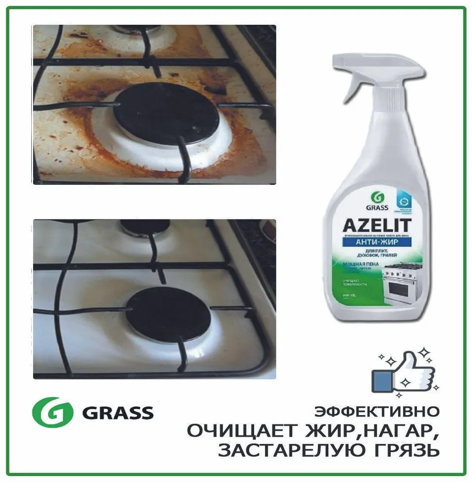 Чистящее средство для кухни Grass Azelit Антижир 600 мл - ForteMarket Чистящее средство для кухни Grass Azelit Антижир 600 мл купить,NaN