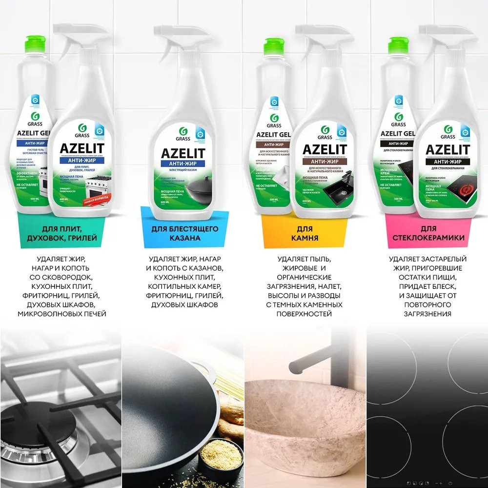 Чистящее средство для кухни Grass Azelit Антижир 600 мл купить,function inputValueFn(){if((0,signal2.mK)(node),node.value===REQUIRED_UNSET_VALUE)throw new root_effect_scheduler.buA(-950,null);return node.value}