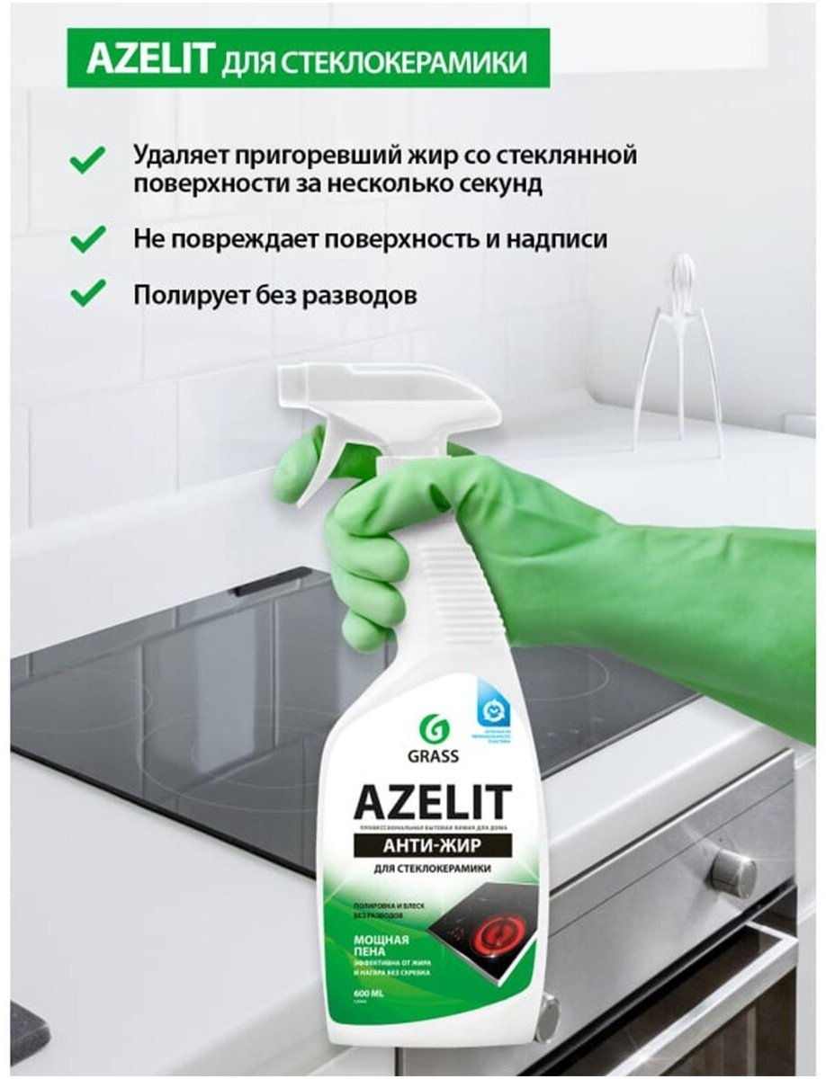 Чистящее средство для кухни Grass Azelit Антижир для стеклокерамики 600