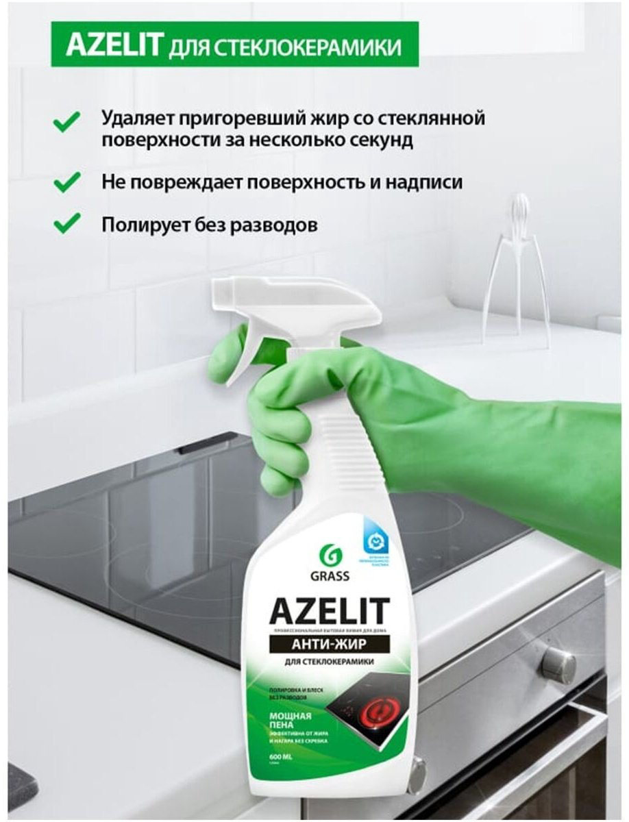 Чистящее средство для кухни Grass Azelit Антижир для стеклокерамики 600 купить,NaN