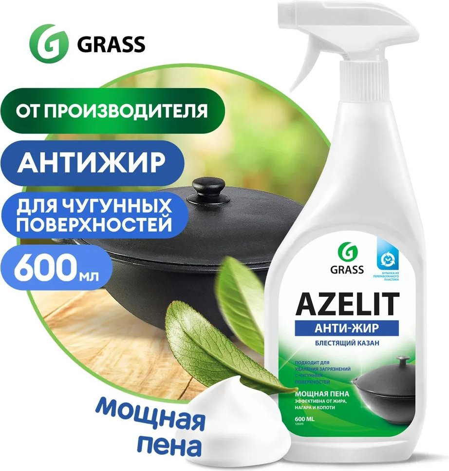 Чистящее средство для кухни Grass средство чистящее Azelit Анти-Жир Блестящий казан 600 - ForteMarket Чистящее средство для кухни Grass средство чистящее Azelit Анти-Жир Блестящий казан 600 купить,NaN