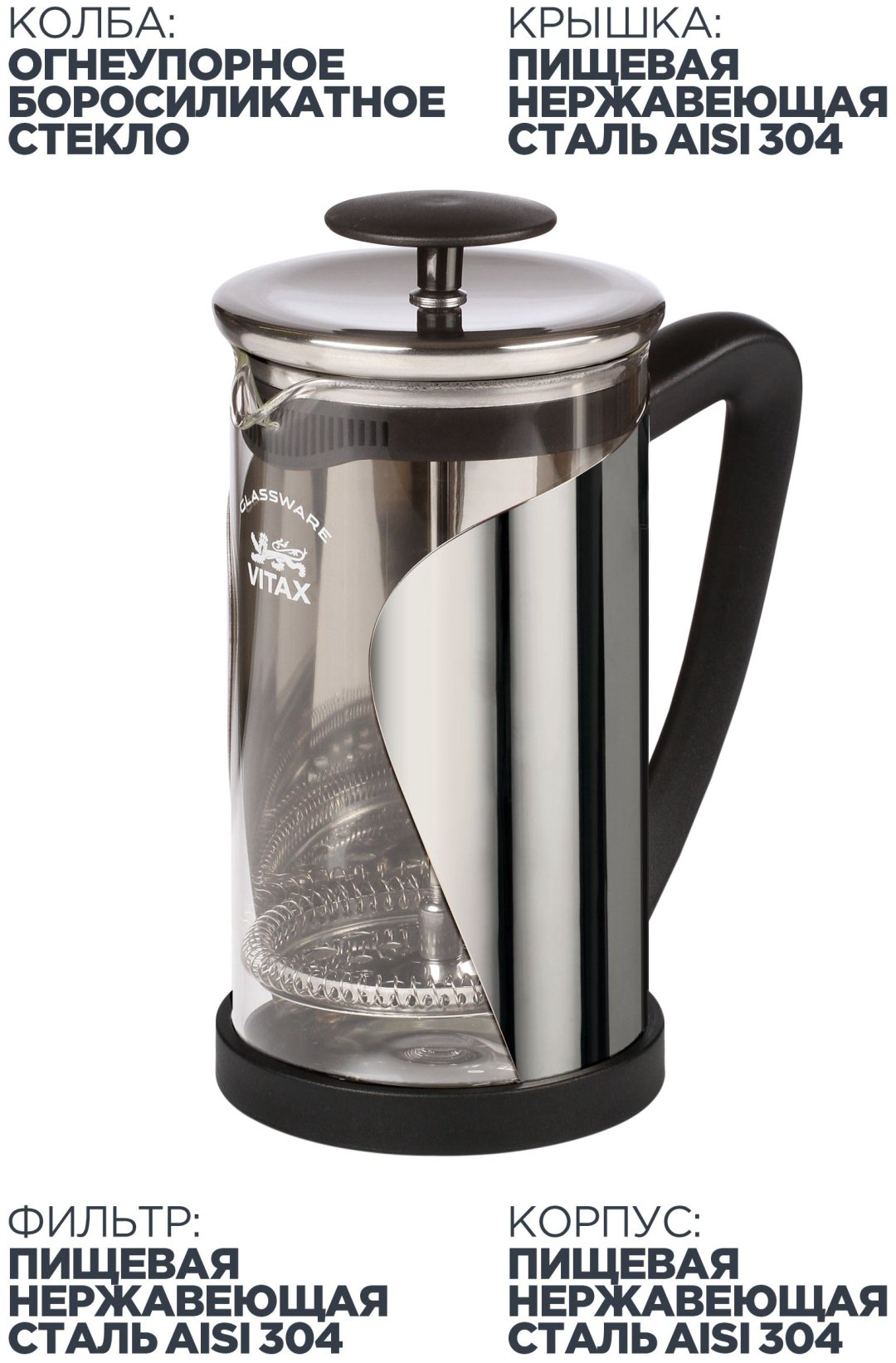 Френч-пресс Vitax VX-3024 600 мл, стекло, пластик, сталь купить,7990
