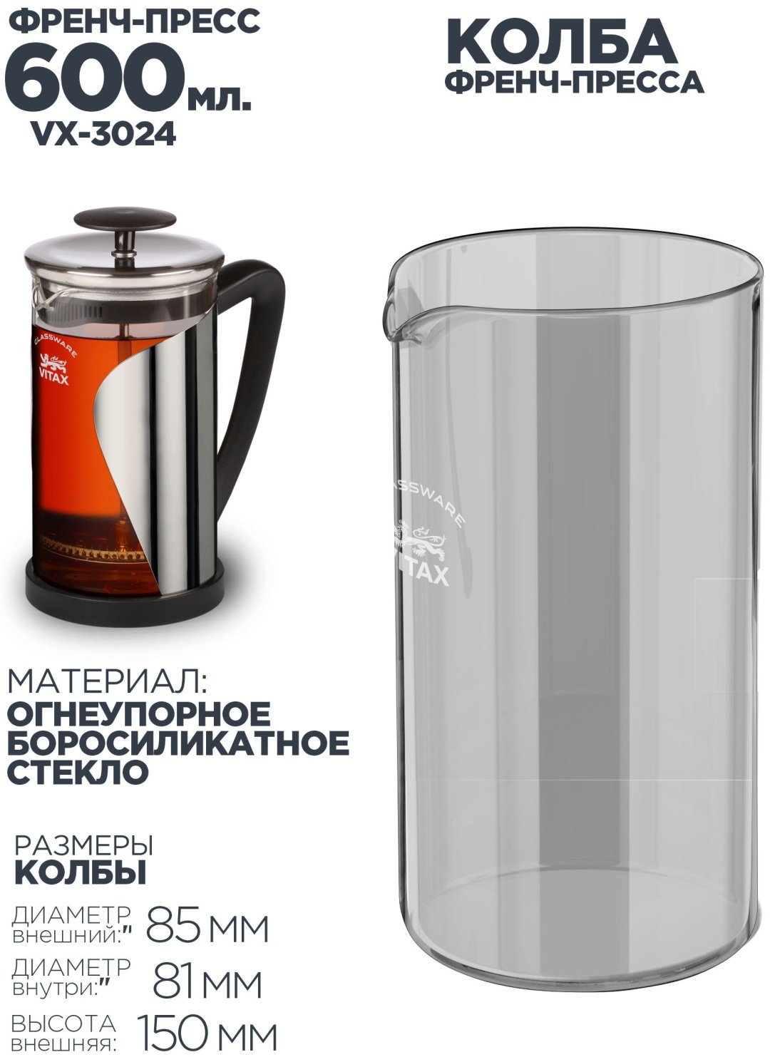 Френч-пресс Vitax VX-3024 600 мл, стекло, пластик, сталь - ForteMarket Френч-пресс Vitax VX-3024 600 мл, стекло, пластик, сталь купить,0