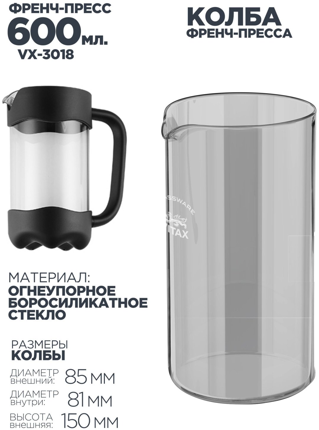 Френч-пресс Vitax VX-3018 600 мл, стекло, пластик купить,0