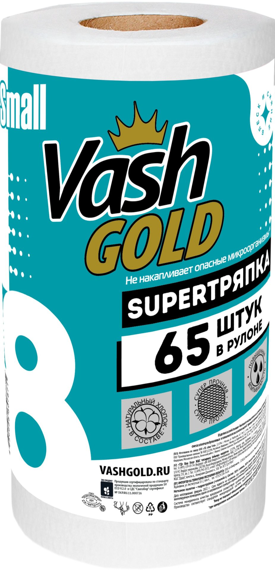Optima тряпка Vash Gold Small 65 шт, полиэстер, хлопок купить,NaN