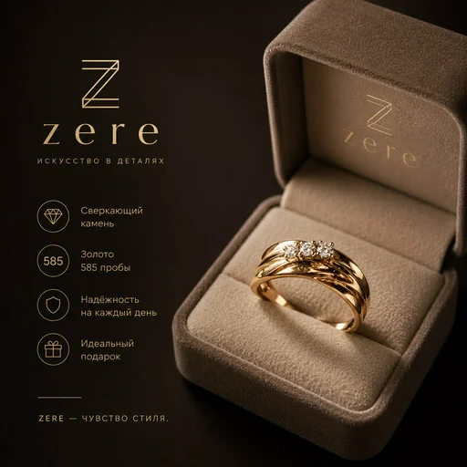 Кольцо Zere ZR160509 золото 1.87гр 20.5р