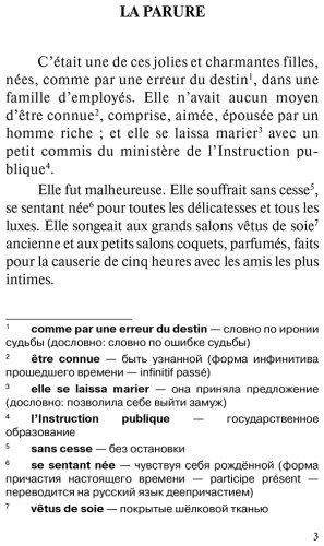Книга Мопассан Г. де: Избранные новеллы. Уровень 1 = Les Nouvelles Choisis купить,NaN