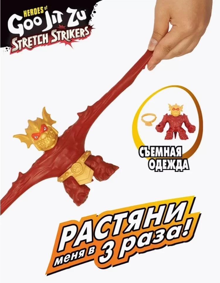 Goo Jit Zu 42930G (42931) Блейзагот Делюкс Стретч Страйкерс тянущаяся фигурка купить,NaN
