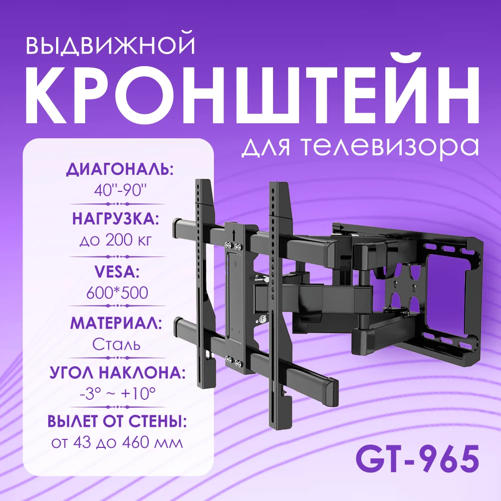 Кронштейн для ТВ GT-965 40-90" купить,0