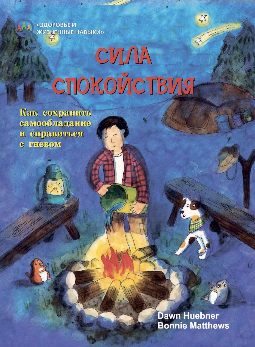  Психология Хюбнер Д.: Сила спокойствия купить,NaN