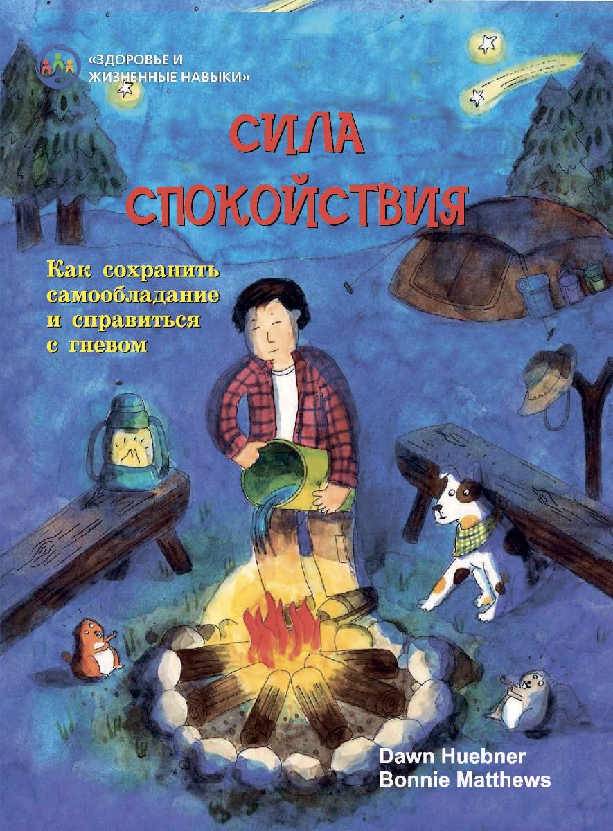  Психология Хюбнер Д.: Сила спокойствия купить,NaN