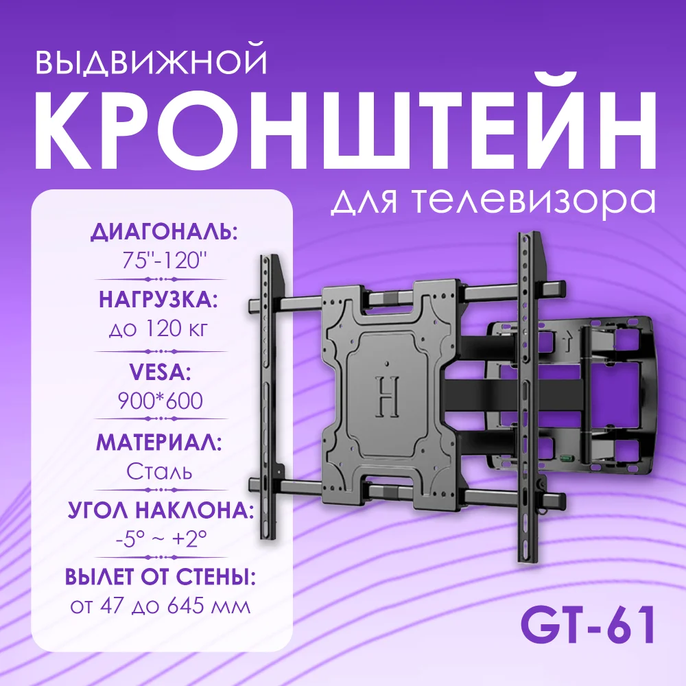 Кронштейн для ТВ GT-61 75-120" - ForteMarket Кронштейн для ТВ GT-61 75-120" купить,0